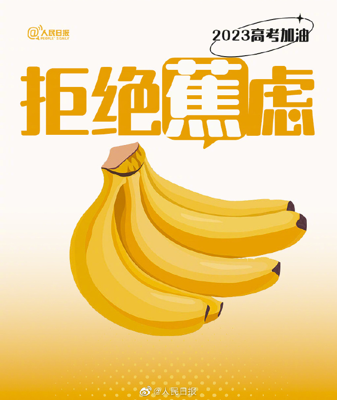 【#还有15天就高考了#！#用9种水果为高考生加油#】6.jpg