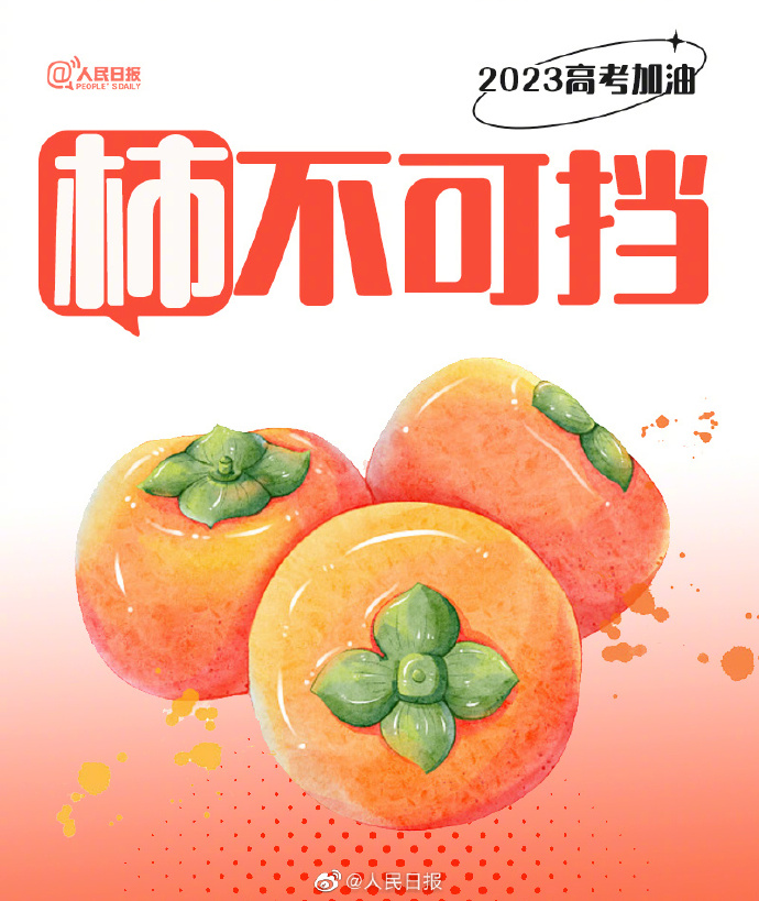 【#还有15天就高考了#！#用9种水果为高考生加油#】8.jpg