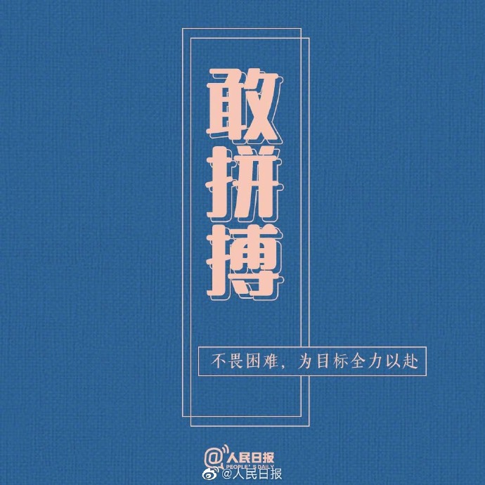 【去拼一把，永似少年时[心]】5.jpg