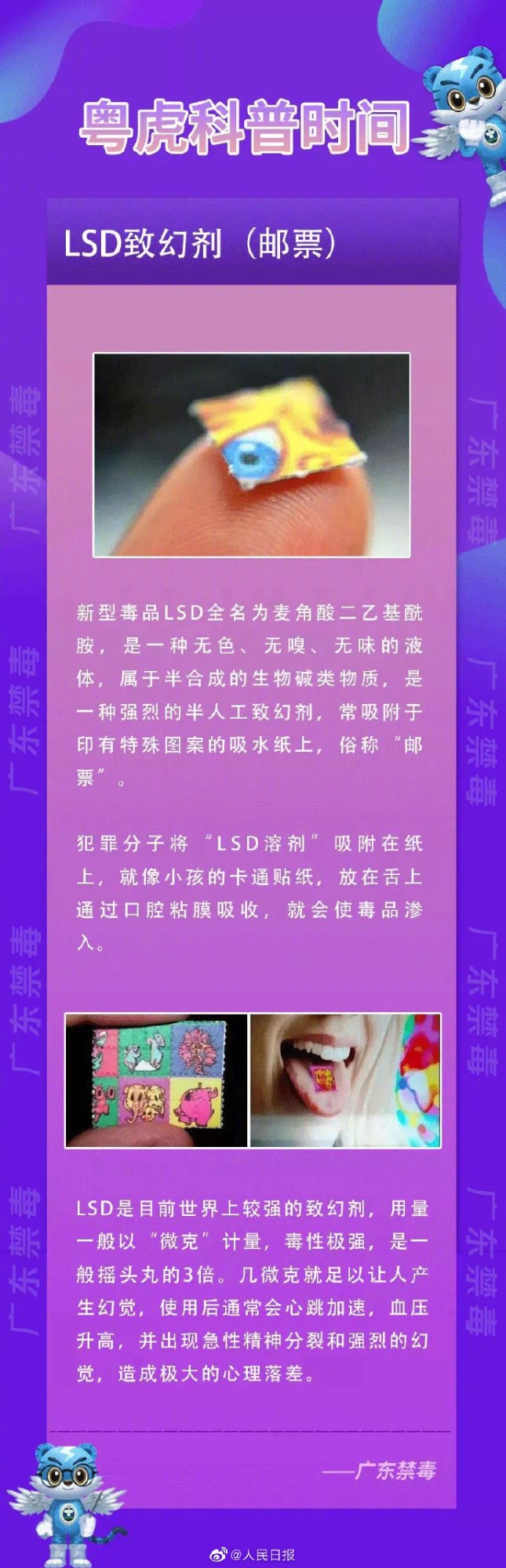 【转扩警惕！#新型毒品伪装成邮票饼干#】3.jpg
