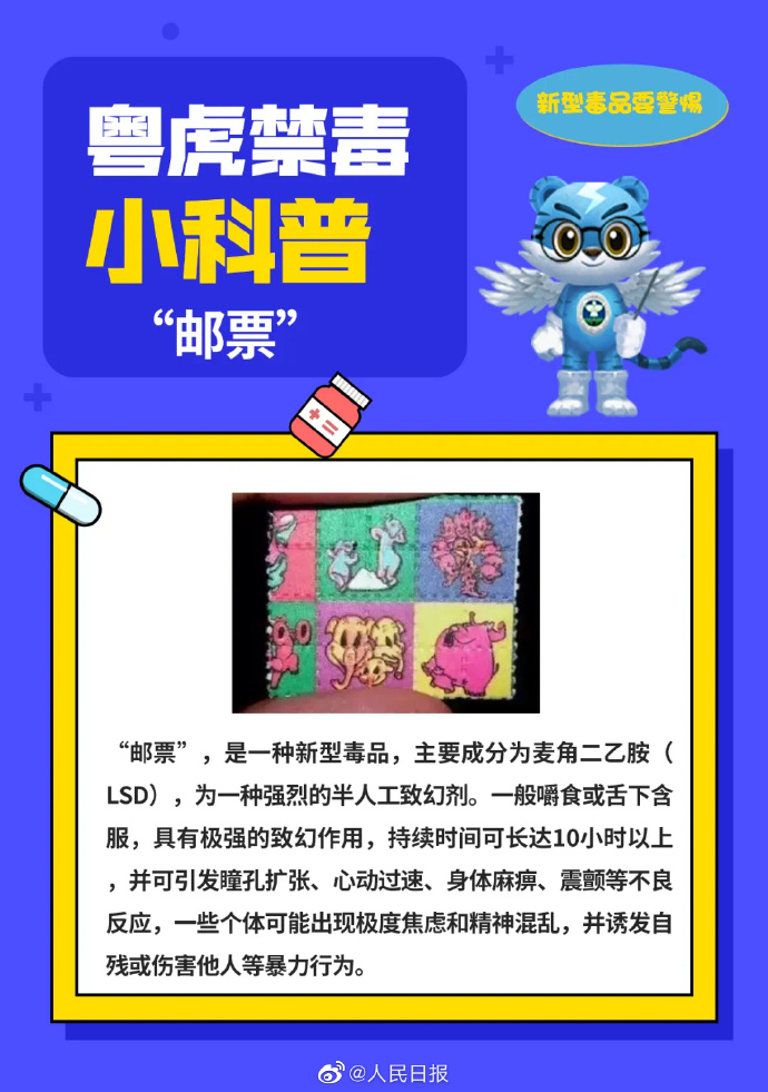 【转扩警惕！#新型毒品伪装成邮票饼干#】5.jpg