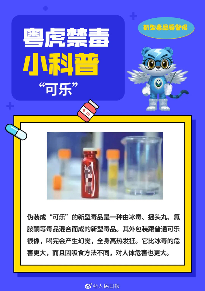 【转扩警惕！#新型毒品伪装成邮票饼干#】8.jpg