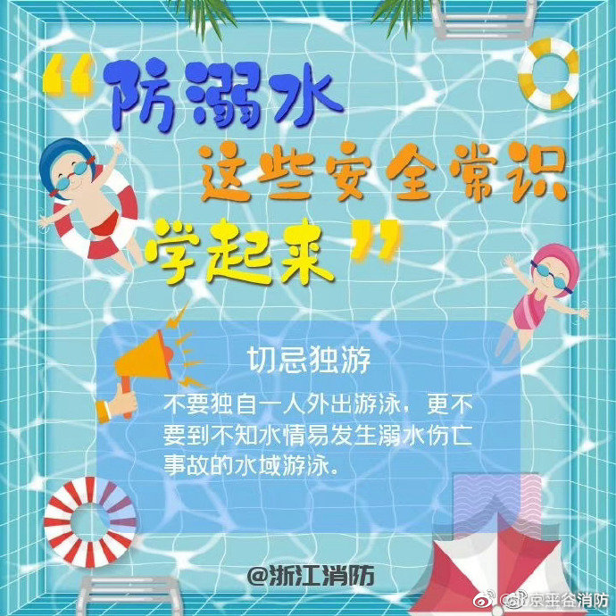 【防溺水 安全常识学起来】1.jpg