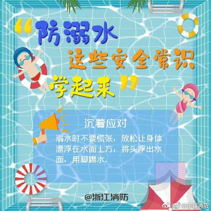 【防溺水 安全常识学起来】5.jpg