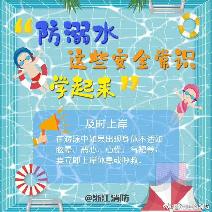 【防溺水 安全常识学起来】7.jpg