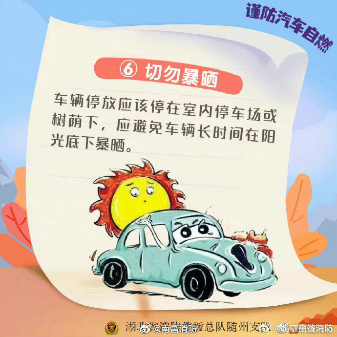 【炎热夏季的七个易燃点】7.jpg