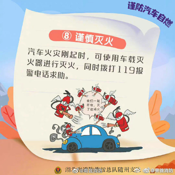【炎热夏季的七个易燃点】9.jpg