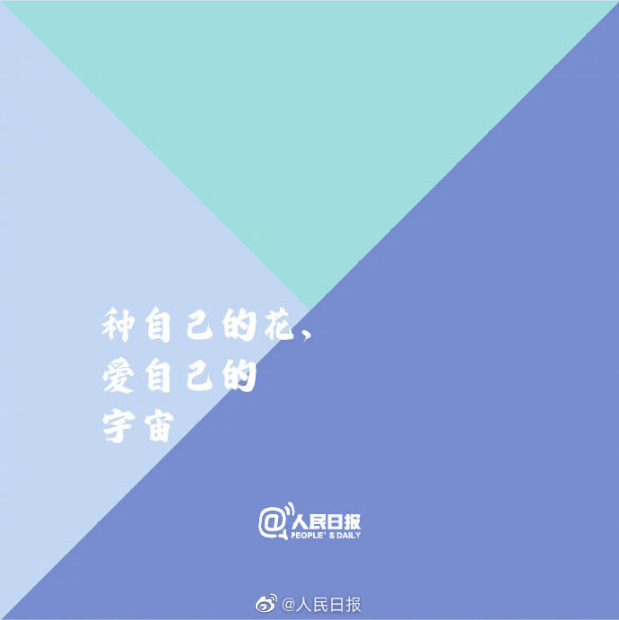 【爱生活，更爱自己】5.jpg