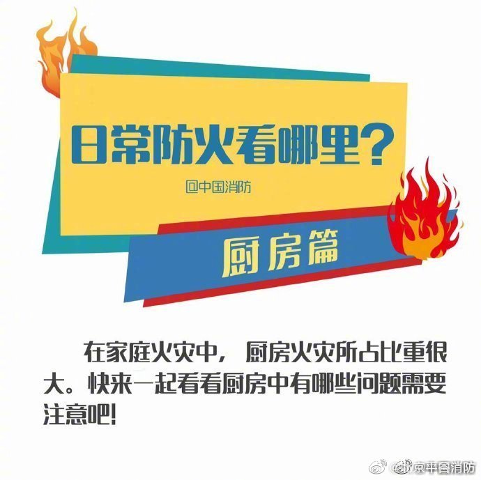 【厨房用火做好这些事】5.jpg