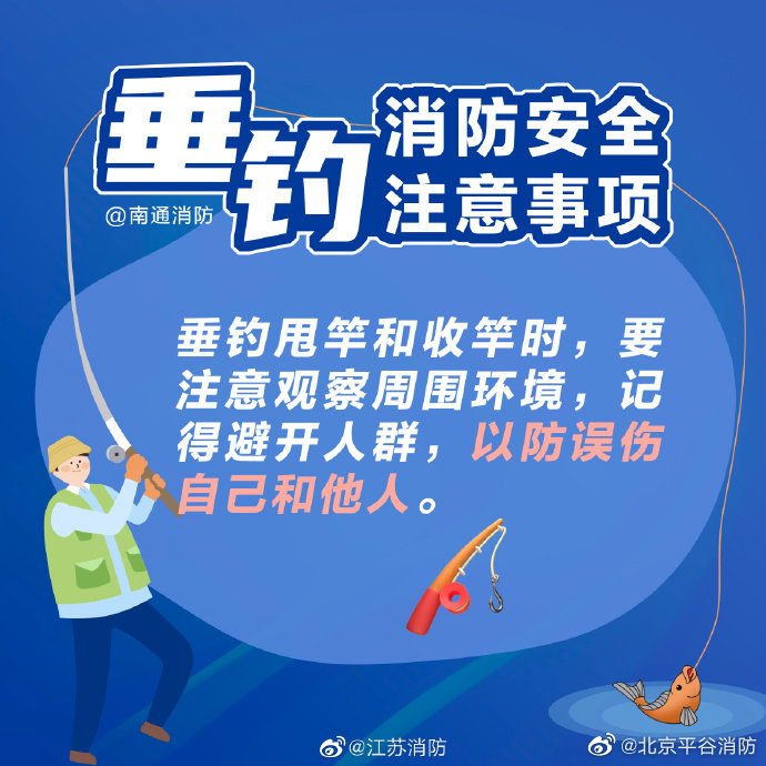 【垂钓安全注意事项】6.jpg