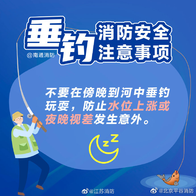 【垂钓安全注意事项】7.jpg