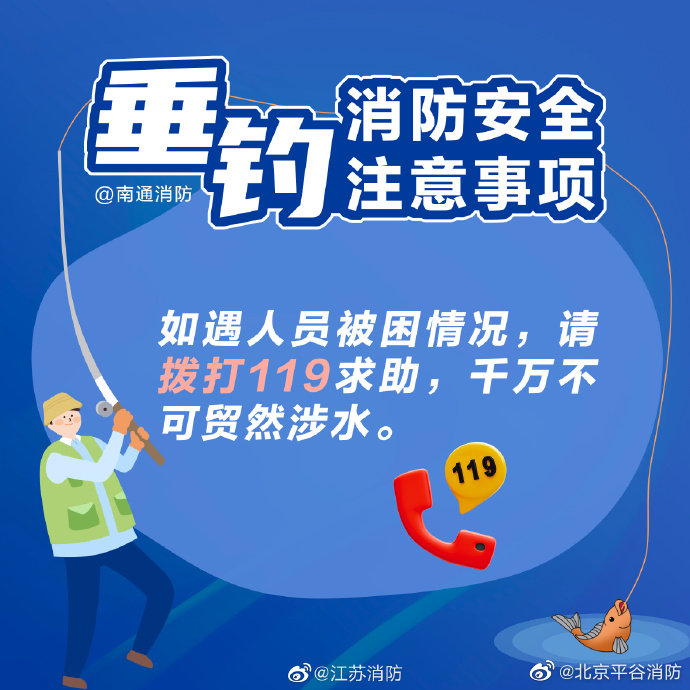 【垂钓安全注意事项】9.jpg