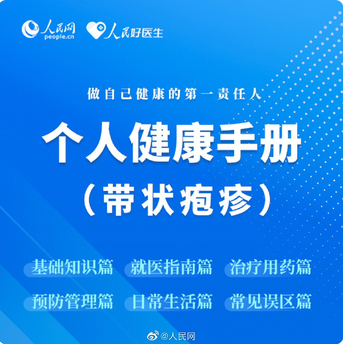 【全国护肤日｜帮您预防带状疱疹】5.jpg