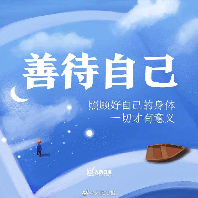 【爱自己，从发现自己的美好开始】2.jpg