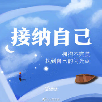 【爱自己，从发现自己的美好开始】6.jpg