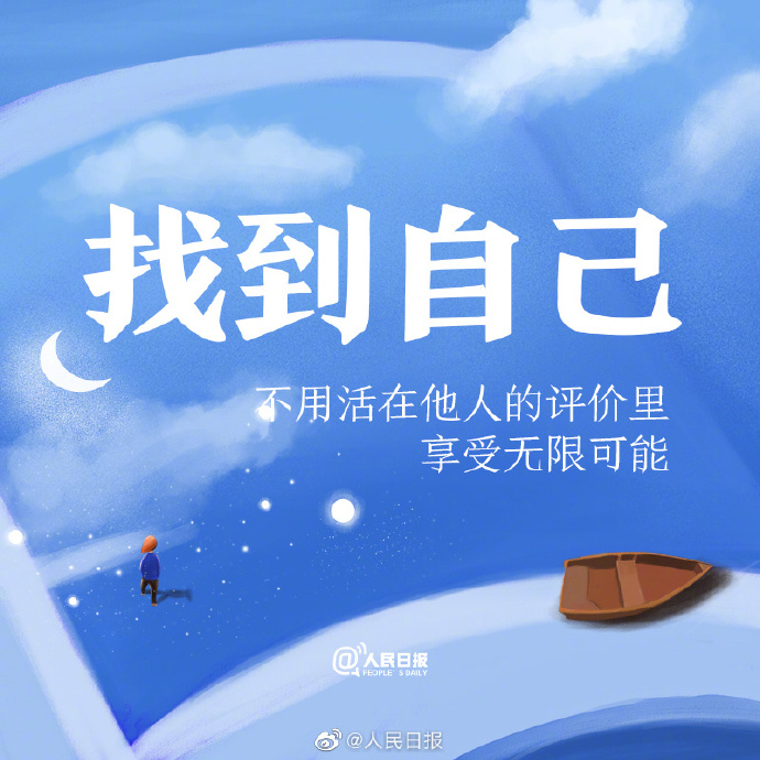 【爱自己，从发现自己的美好开始】9.jpg