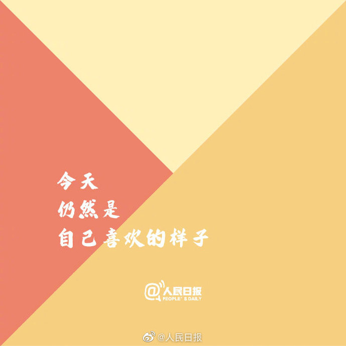 【爱生活，更爱自己】2.jpg