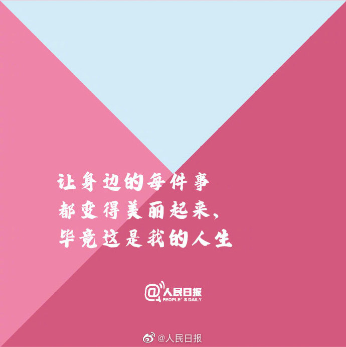 【爱生活，更爱自己】8.jpg