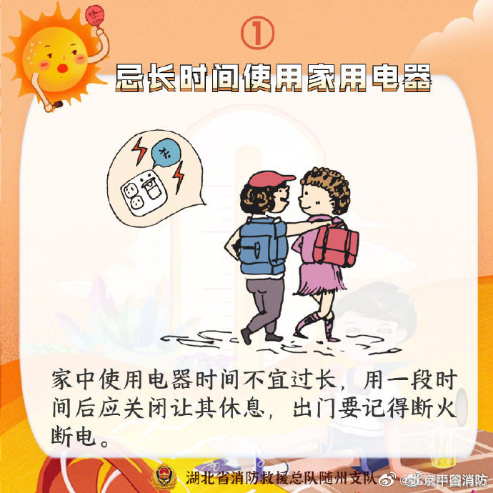 【人手必备家庭防火手册】1.jpg