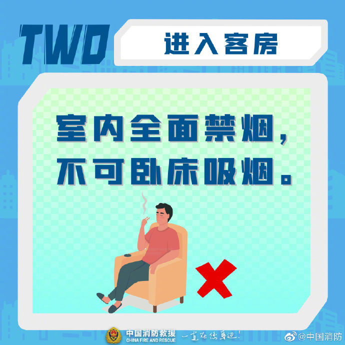 【酒店宾馆消防安全指南】2.jpg