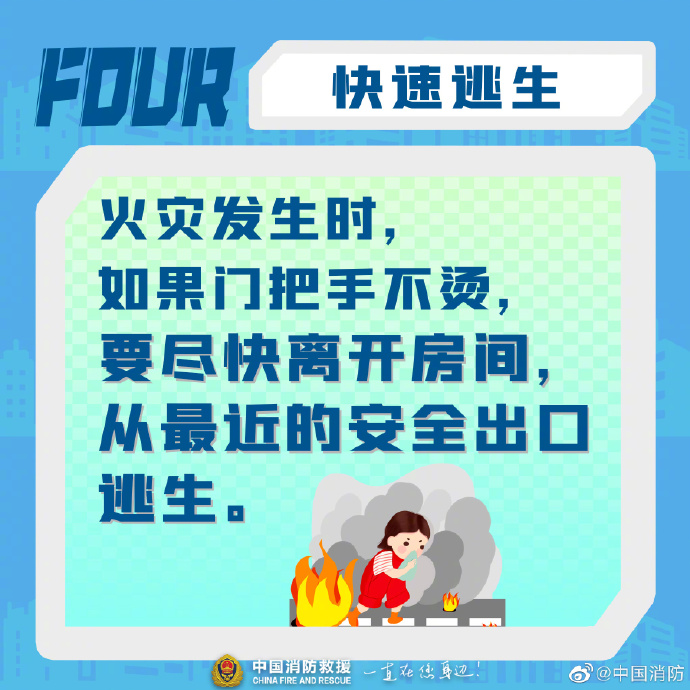 【酒店宾馆消防安全指南】4.jpg