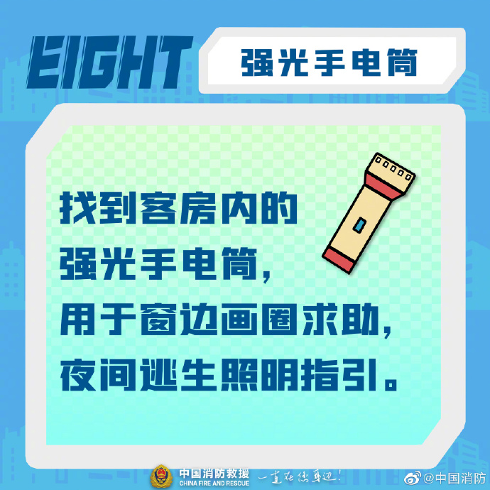 【酒店宾馆消防安全指南】9.jpg