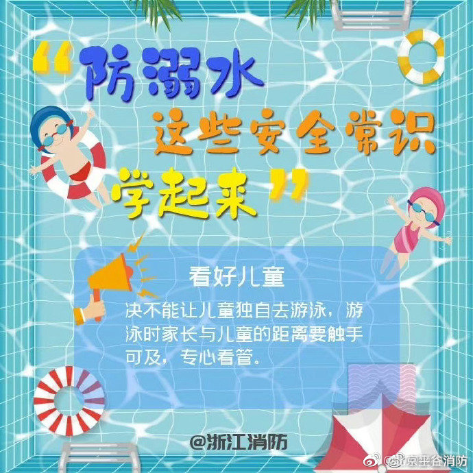 【防溺水 安全常识学起来】8.jpg