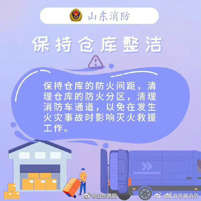【物流仓储园消防安全要谨记】1.jpg