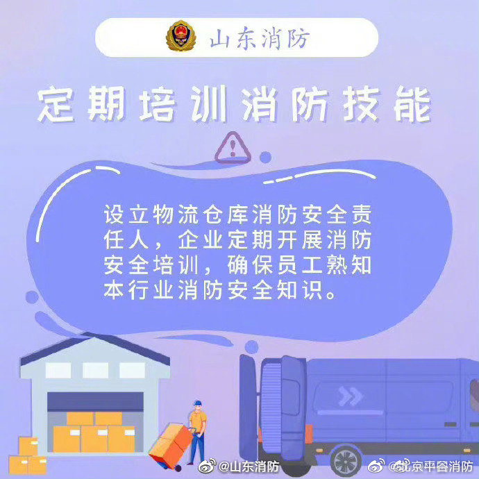 【物流仓储园消防安全要谨记】3.jpg
