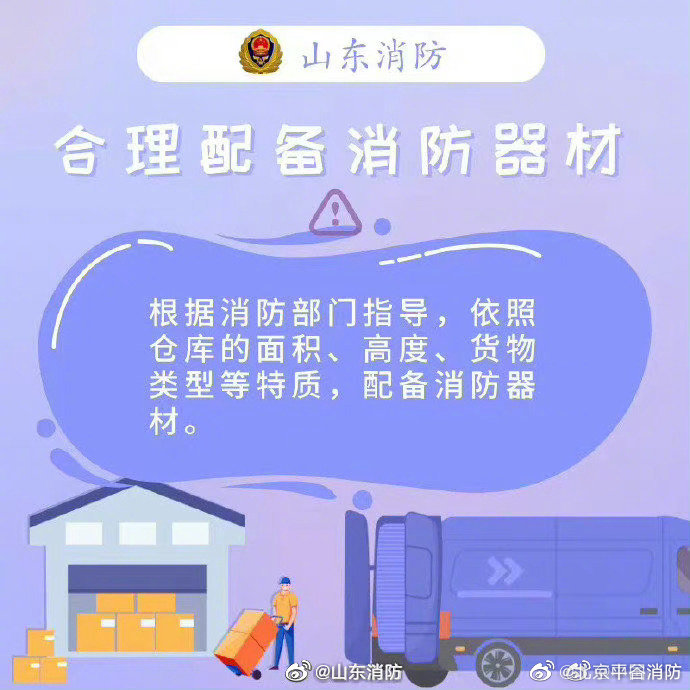 【物流仓储园消防安全要谨记】4.jpg