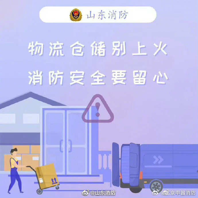 【物流仓储园消防安全要谨记】5.jpg
