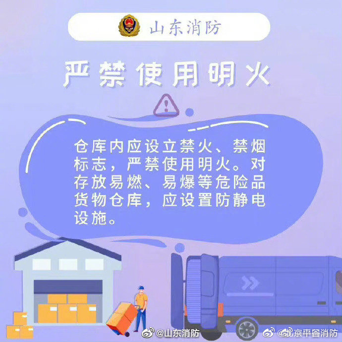 【物流仓储园消防安全要谨记】6.jpg