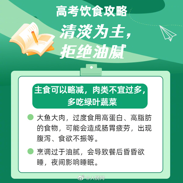 【收好这份#高考科学饮食攻略#】3.jpg