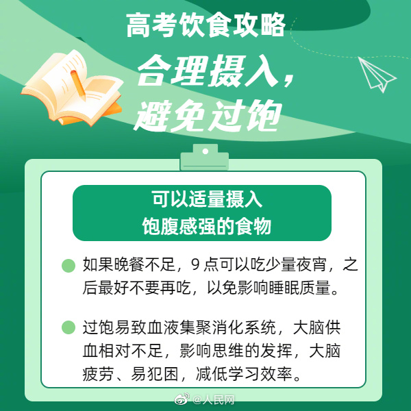 【收好这份#高考科学饮食攻略#】4.jpg
