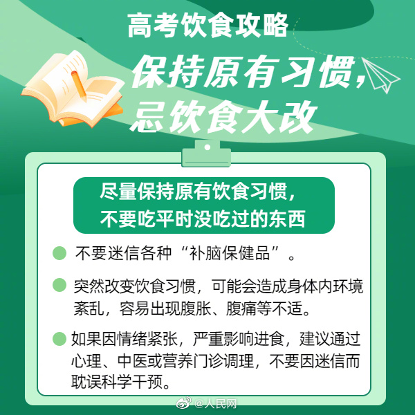 【收好这份#高考科学饮食攻略#】5.jpg