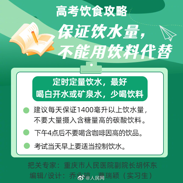 【收好这份#高考科学饮食攻略#】6.jpg