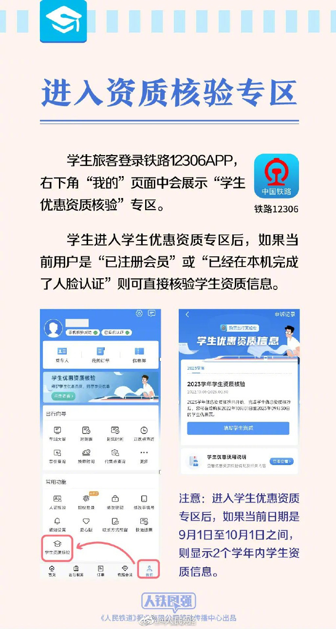 【#今起学生票可实现网上核验#】3.jpg