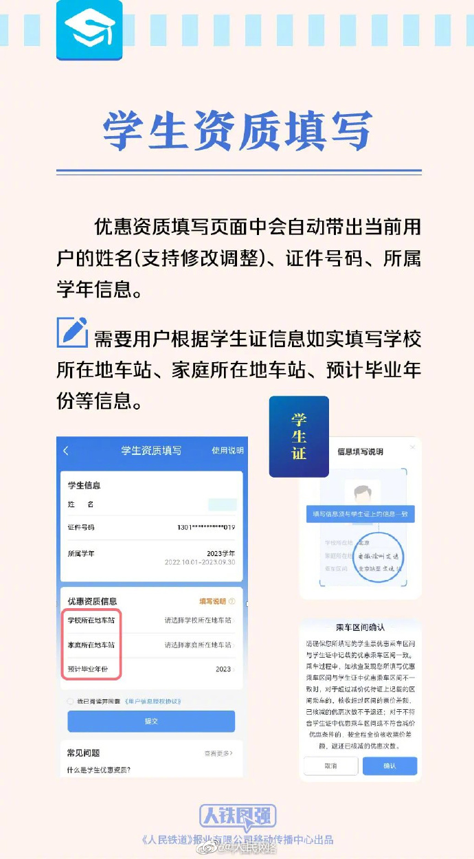 【#今起学生票可实现网上核验#】4.jpg
