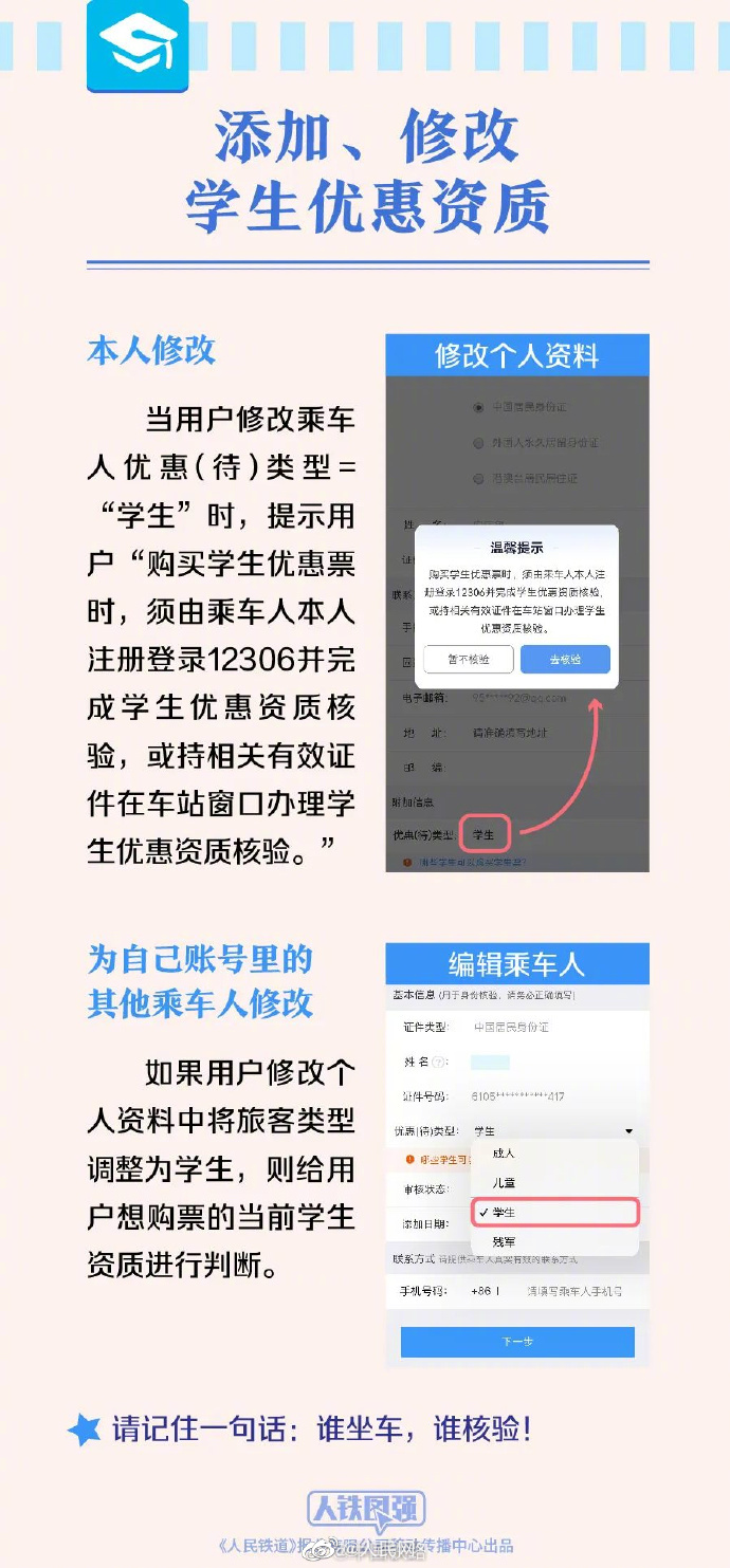 【#今起学生票可实现网上核验#】6.jpg
