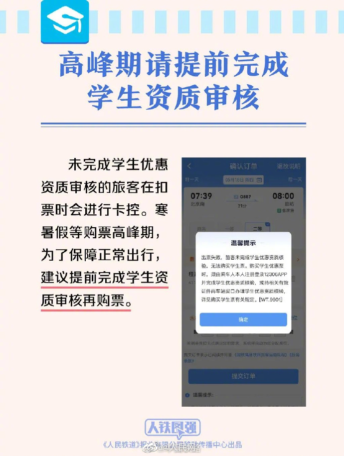 【#今起学生票可实现网上核验#】9.jpg