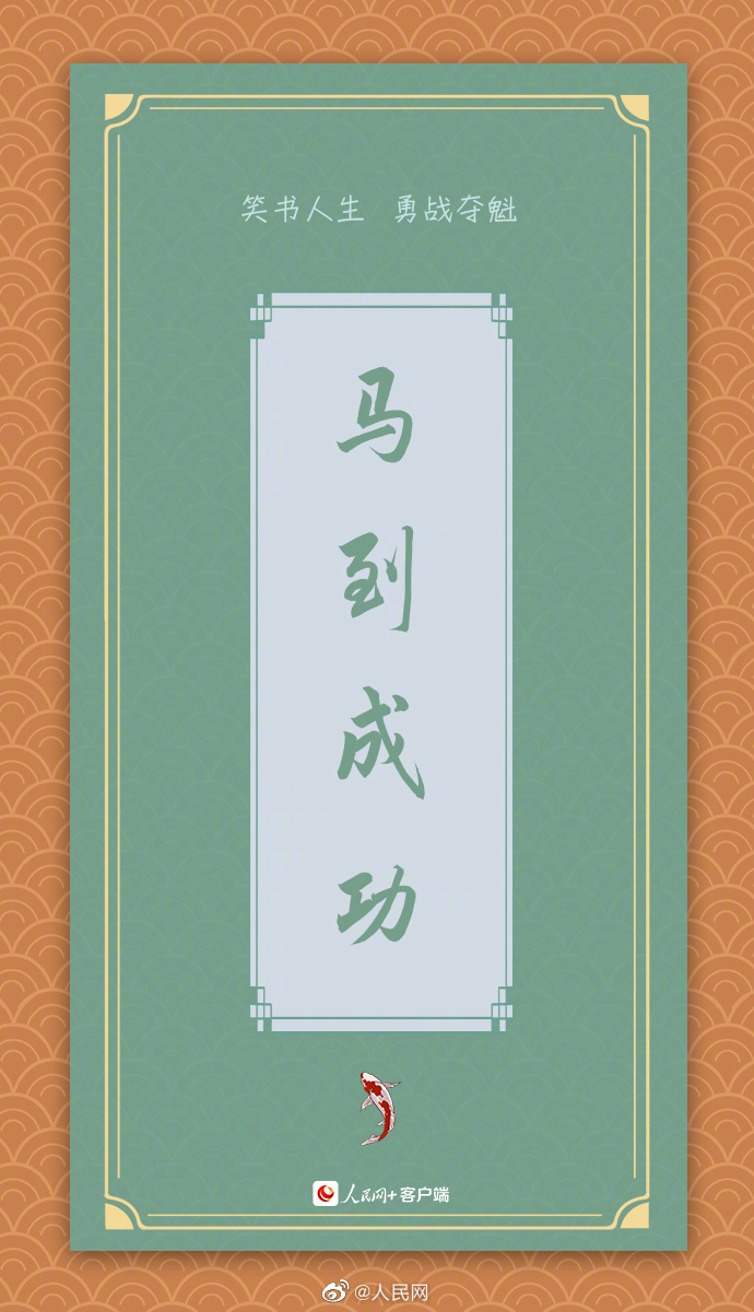 【加油！#发条微博祝福高考生#[冲刺]】5.jpg