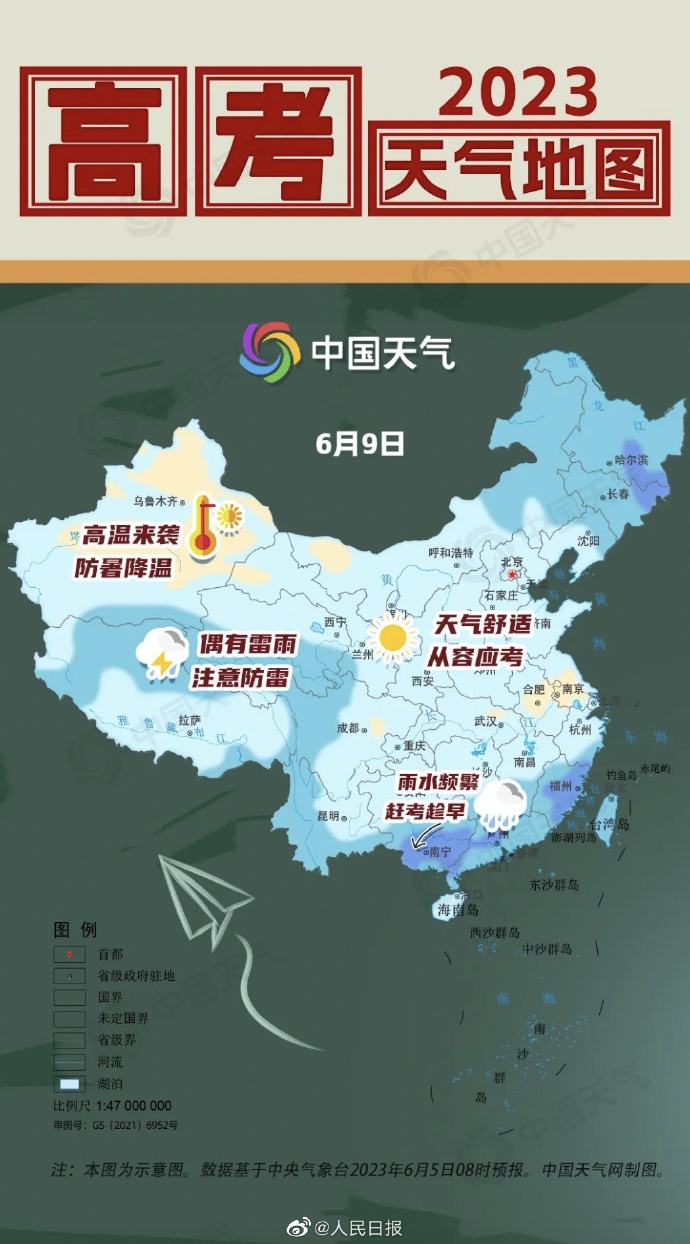 【#2023高考天气预报#】3.jpg