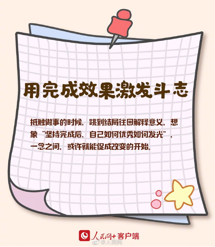 #9个提高行动力的好方法#3.jpg