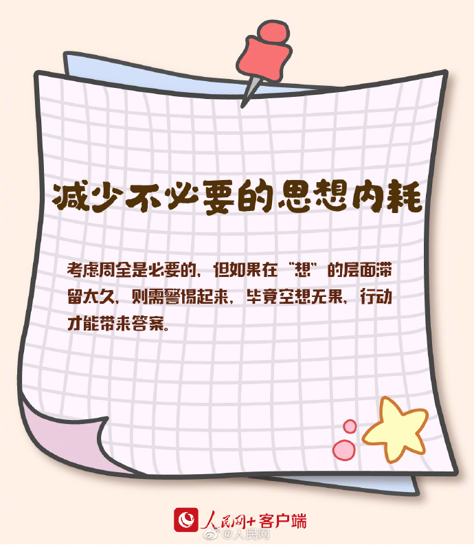 #9个提高行动力的好方法#5.jpg
