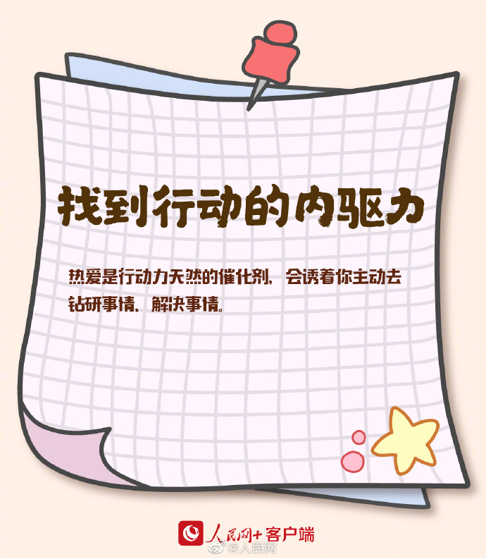 #9个提高行动力的好方法#6.jpg