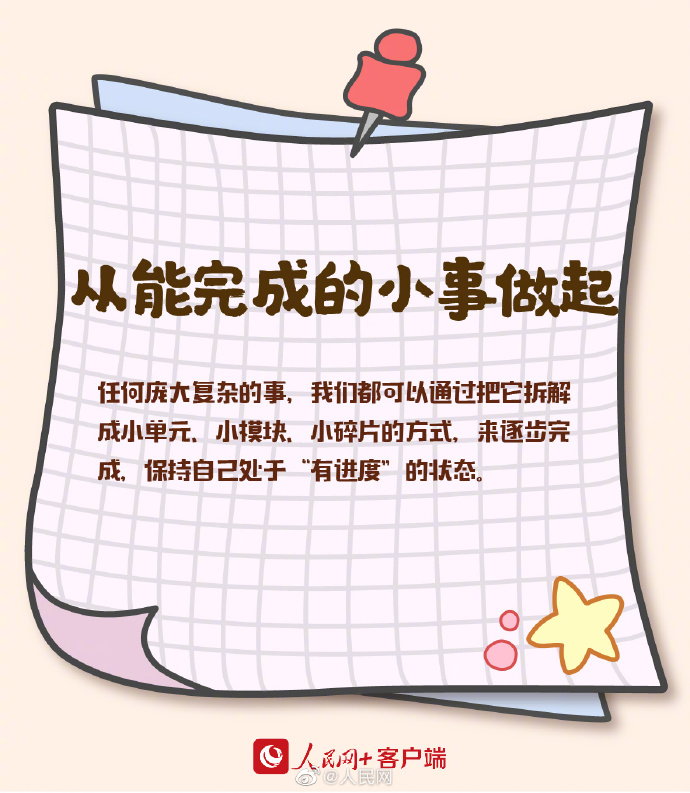 #9个提高行动力的好方法#7.jpg