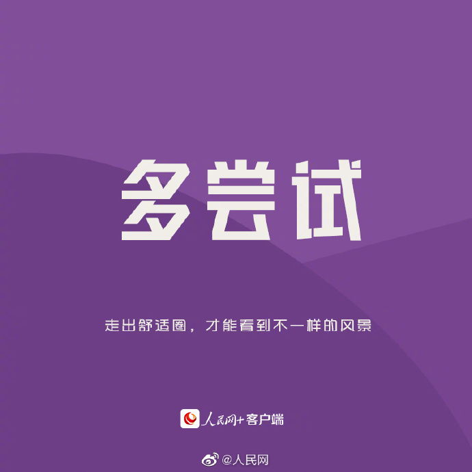 #HI新的一天# 愿你在每一个微小的改变中，成为更好的自己[心]8.jpg