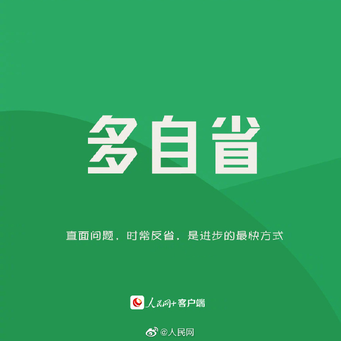 #HI新的一天# 愿你在每一个微小的改变中，成为更好的自己[心]9.jpg