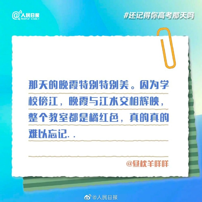 【还记得那天吗？#微博网友的高考回忆太戳了#】3.jpg