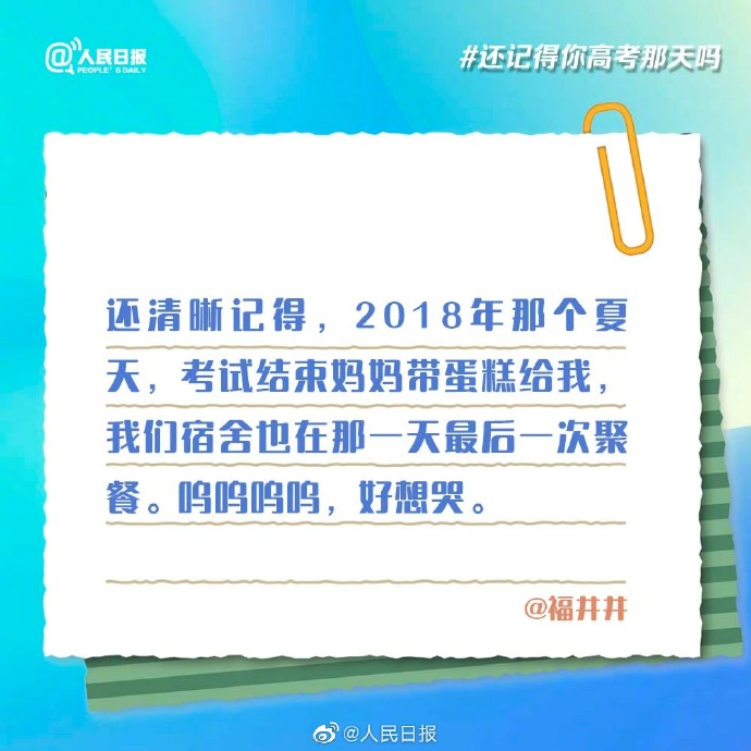 【还记得那天吗？#微博网友的高考回忆太戳了#】4.jpg
